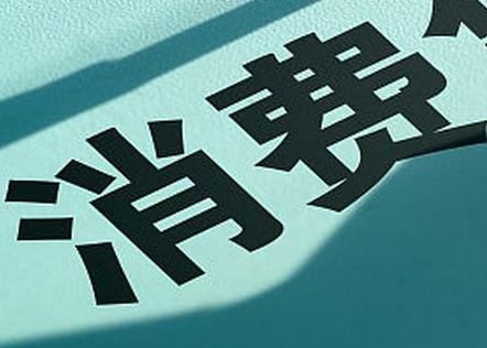福山个人消费贷款办理条件?