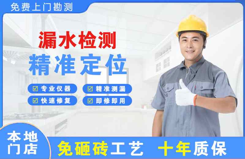 福山漏水检测精准定位